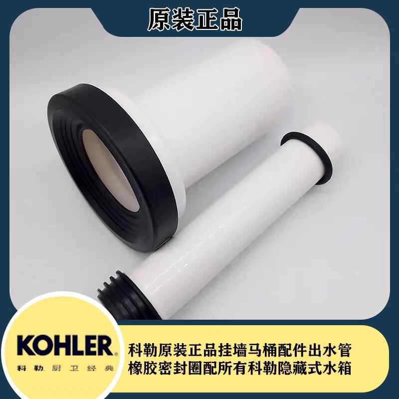 适用科勒入墙式隐藏水箱排污管密封圈进水管件配件挂壁马桶橡胶圈