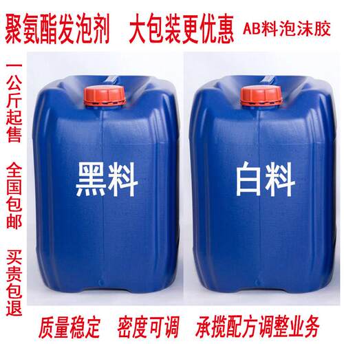 聚氨酯黑白ab组合料填充管道保温自结皮彷木高慢回弹发泡胶剂包邮