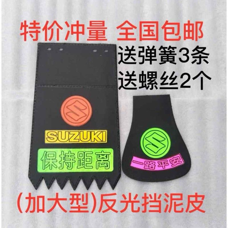 珠江CG太子摩托车电动车助力车前后轮挡泥皮挡水皮加厚反光挡泥板