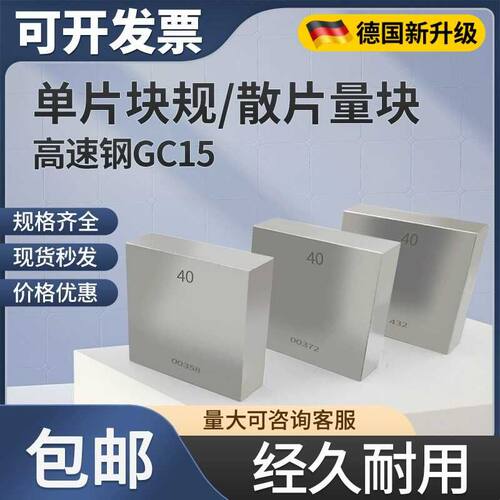 德国高速钢块规散片白钢量块量规标准块卡尺千分尺专用校准高精度