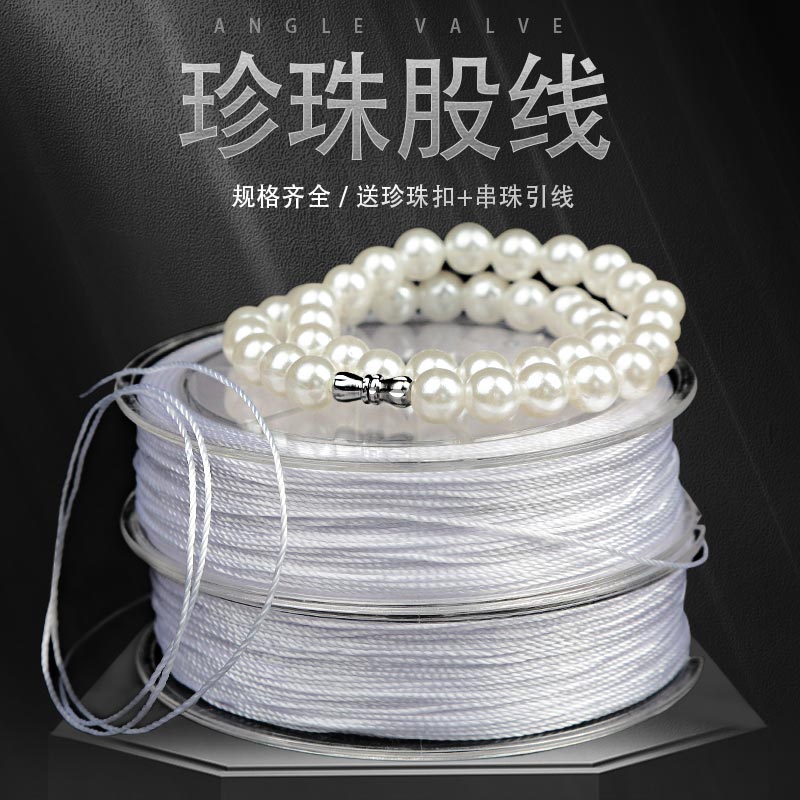 白色股线串珠手链绳耐磨工