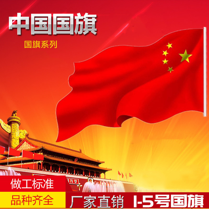 迪斯熊五星红旗中国国