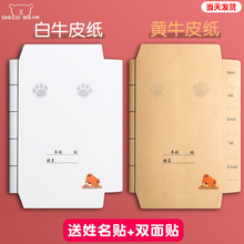 迪斯熊新款牛皮纸包书皮书套书壳包装白色自粘加厚包书纸本子皮不透明三二四一年级下册小学生专用课本保护套
