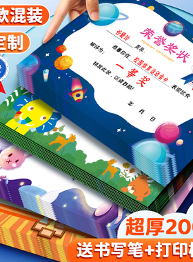 幼儿园小学生奖状纸加厚创意a4可打印空白儿童小奖状纸满勤全勤宝宝阅读表扬信学生奖励模板定制荣誉证书制作