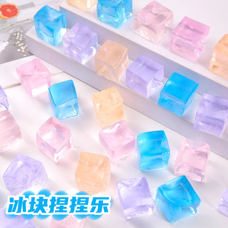 冰块捏捏乐减压玩具小礼品慢回弹
