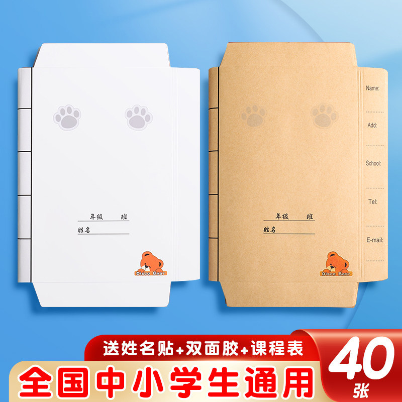 2026新款牛皮纸包书皮纸白色书套图片