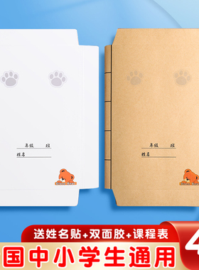 迪斯熊牛皮纸包书皮纸书套书壳包装不透明二三四五六一年级下册白色自粘环保包书纸16k小学生全套书本保护套