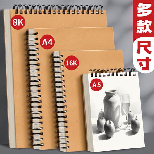 A4素描本加厚速写画16K绘8