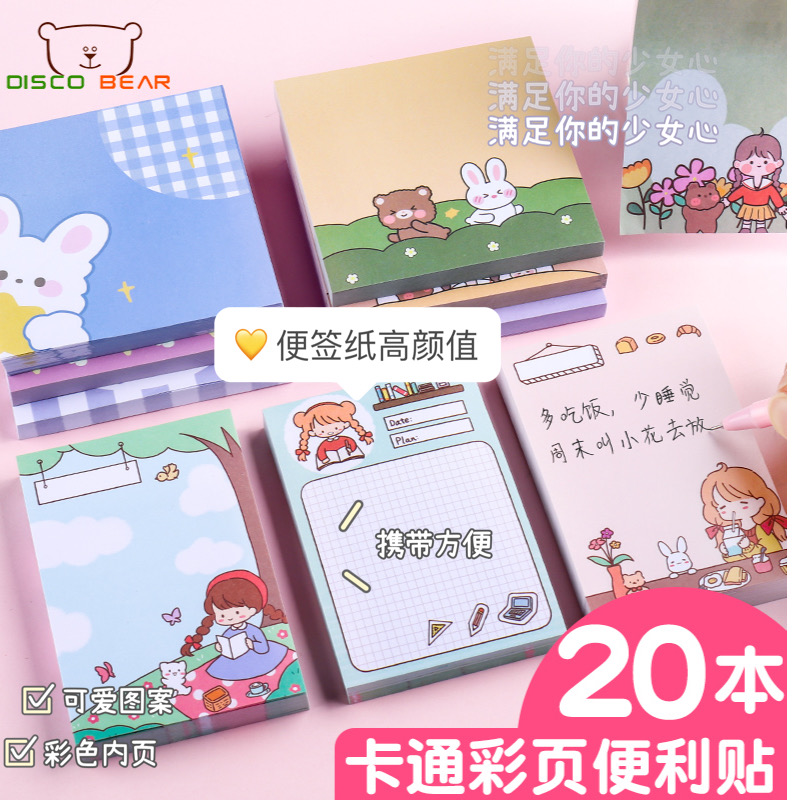 创意便利贴高颜值标签贴纸可粘贴有粘性小条可爱卡通少女心学生用女韩国ins大号便贴便签纸留言板记事本签
