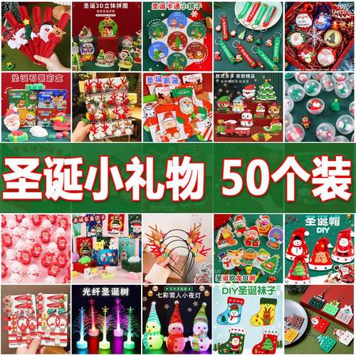 圣诞节小礼物幼儿园童玩具