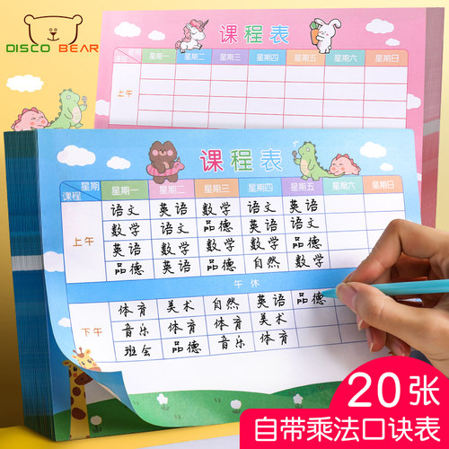 一年级卡片携带排课作息时间表