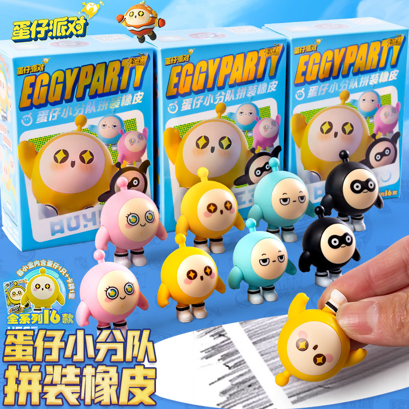 正版蛋仔派对小分队公仔盲盒橡皮擦蛋仔卡片文具周边迷你创意潮玩手办