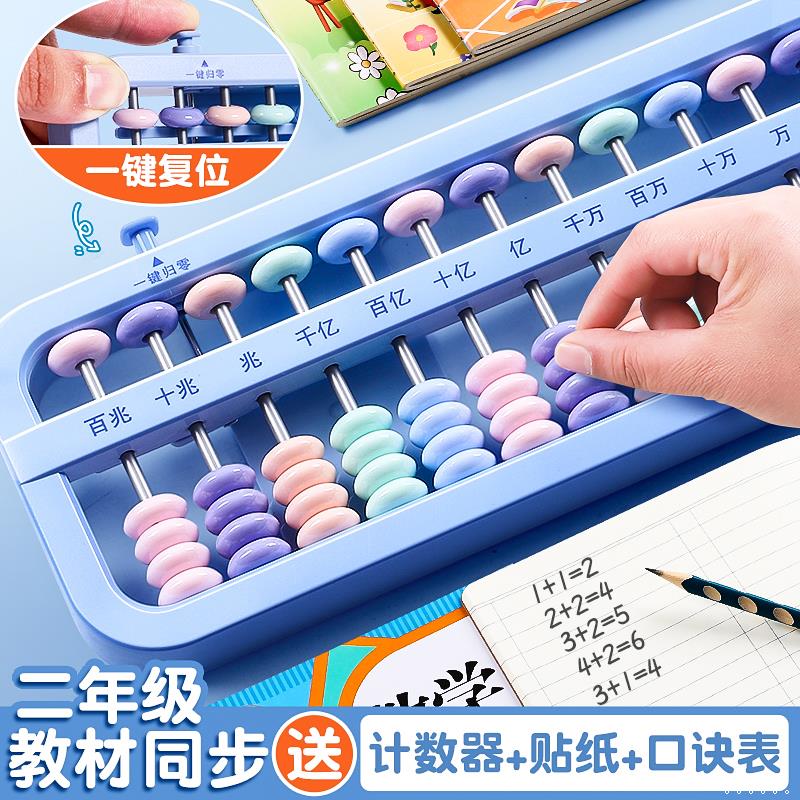 算盘二年级下册小学生专用珠心算五珠七珠儿童5珠13档计数器小学二年级数学人教版苏教版学习用品神器小算盘