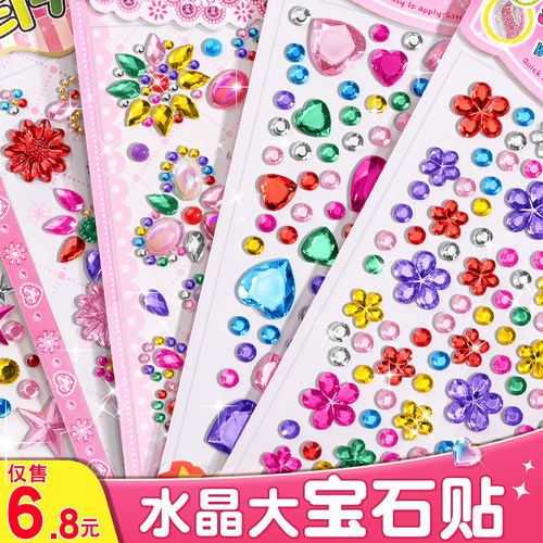 儿童玩具卡通贴公主女孩宝石贴纸