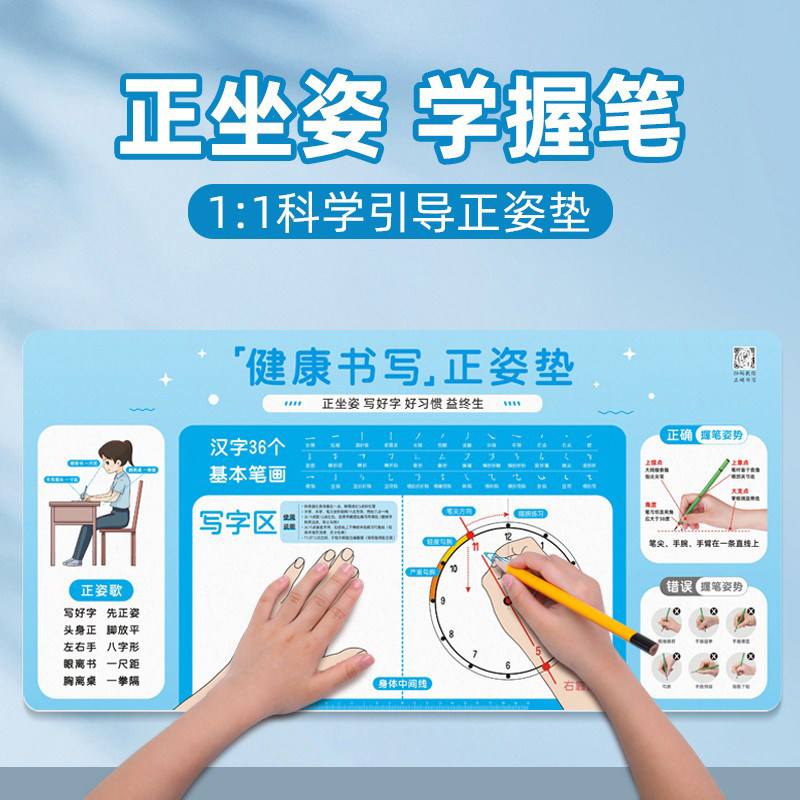 儿童正姿写字垫规范书写练字专用软垫小学生健康握笔矫正坐姿防勾腕写作业桌垫画画书法试卷垫子钟表学习垫板