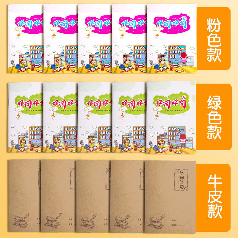 好词好句摘抄本 阅读记录本 摘录本日积月累积累本 读书笔记专用