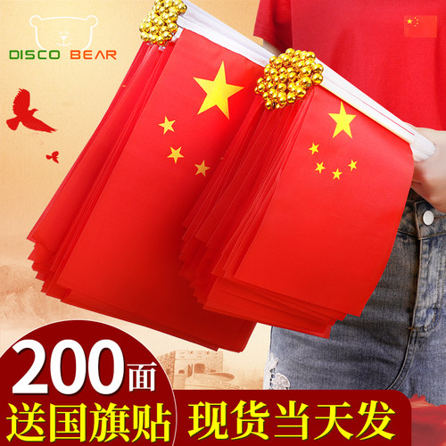 中国国旗五星小红旗手摇旗旗党旗旗帜队旗