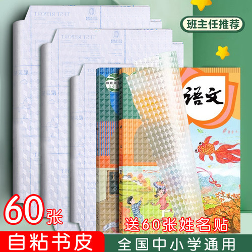 包书皮书套透明贴纸自粘2026新款