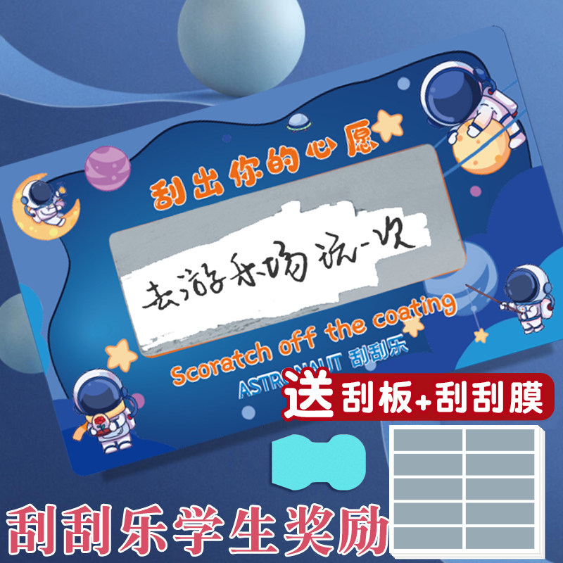 刮刮卡小学生奖励涂层心愿diy