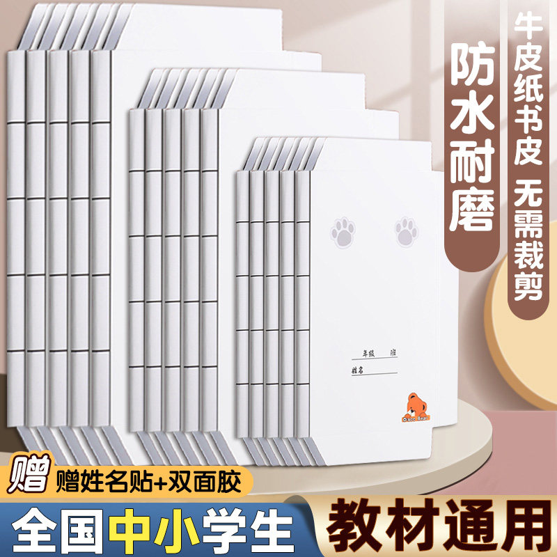 迪斯熊2026新款白色牛皮纸包书皮书套书皮纸书壳小学生包装纸一年级二三四书本保护套中国风初中自粘纸质环保