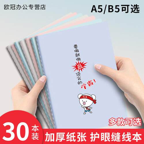 简约奖励学生b5笔记本子in