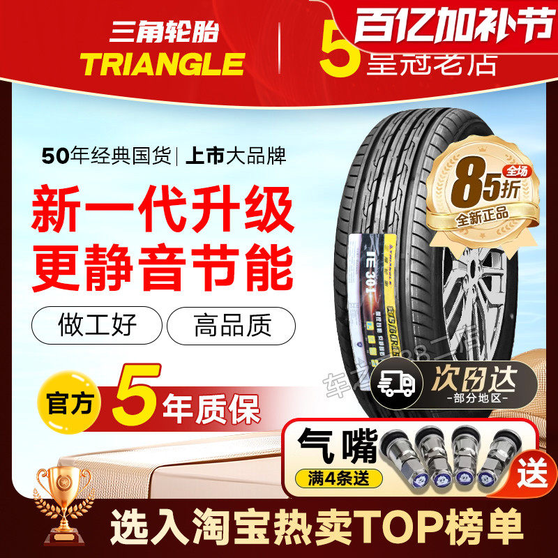 三角轮胎 175/60R15 远景X1长安奔奔小蚂蚁17560r15奇电动汽车胎