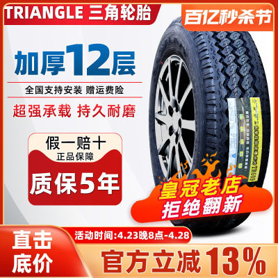 三角轮胎21 5/75R16C 加厚12层校车菱通锐骐江铃上汽大通21575r16