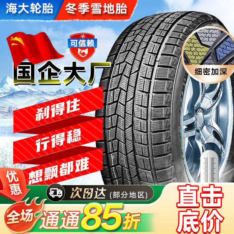雪地胎冬季防滑轮胎165 175 185 195 205/55 60 65 70R14R15R1617