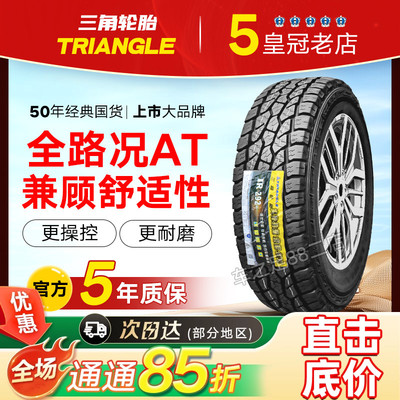 三角轮胎越野AT 215 225 235 245 255 265/60 65 70r15r16r17R18