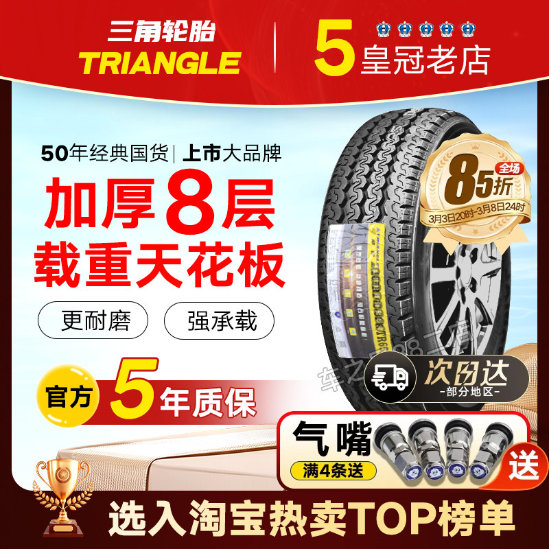 三角轮胎 215/70R15C 225/70R15LT 福特全顺特顺商务车22570R15