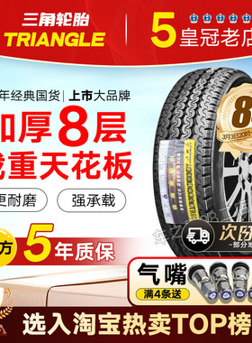 三角轮胎 215/70R15C 225/70R15LT 福特全顺特顺商务车22570R15