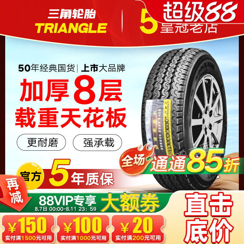 三角轮胎 185R14C R14LT加厚适配长安跨越王/新豹睿行金杯海狮