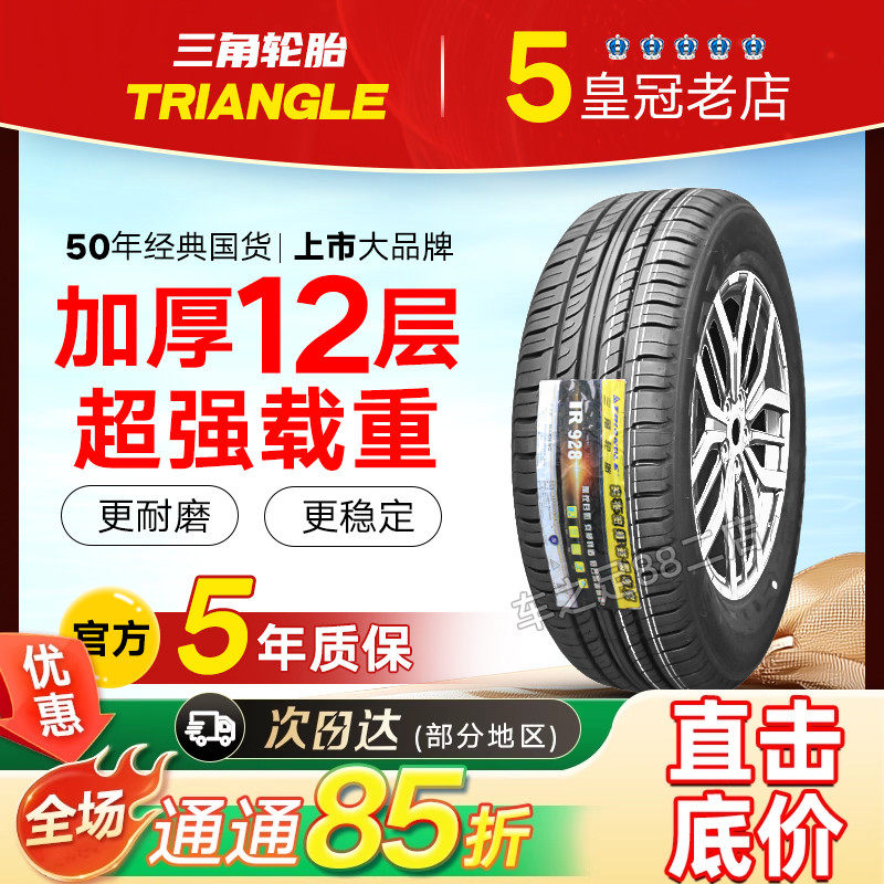 三角轮胎195/70R15C LT TR928 12层五菱荣光新卡征程海狮原厂配套