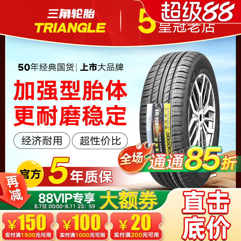 三角轮胎 165/70R14 适配雨燕东风小康K07福瑞达宝骏310 16570R14