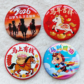 马年吉祥马到成功马上有钱2026年祝福徽章吧唧胸牌可来图定做diy