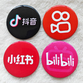 抖音快手小红书哔哩哔哩bilibili品牌logo团队徽章吧唧diy定做
