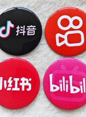 抖音快手小红书哔哩哔哩bilibili品牌logo团队徽章吧唧diy定做