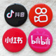 抖音快手小红书哔哩哔哩bilibili品牌logo团队徽章吧唧diy定做