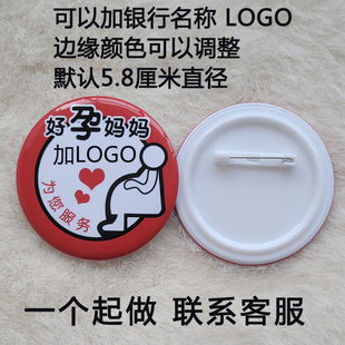 各行业移动电信保险银行窗口好孕妈妈为您服务孕妇徽章胸牌可定做
