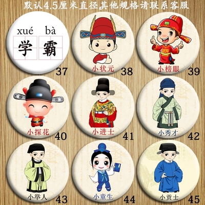 幼小初学霸小状元探花榜眼进士秀才举人小童生小贡士徽章胸针定做