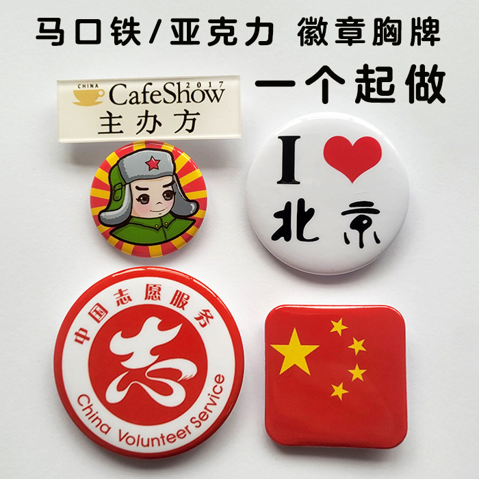 马口铁亚克力徽章胸牌胸针标牌diy定制订做可来图定做一个起做