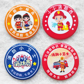 消防宣传日主题活动全民消防生命至上消防小卫士小标兵徽章胸牌