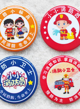 消防宣传日主题活动全民消防生命至上消防小卫士小标兵徽章胸牌