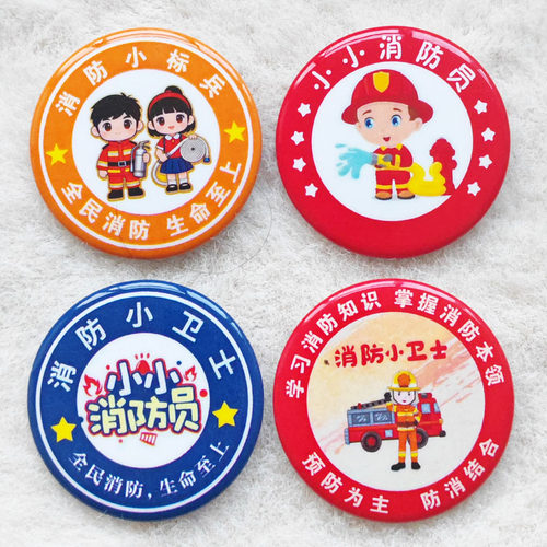 消防宣传日主题活动全民消防生命至上消防小卫士小标兵徽章胸牌