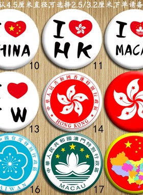 love中国澳门吧唧来图定做徽章