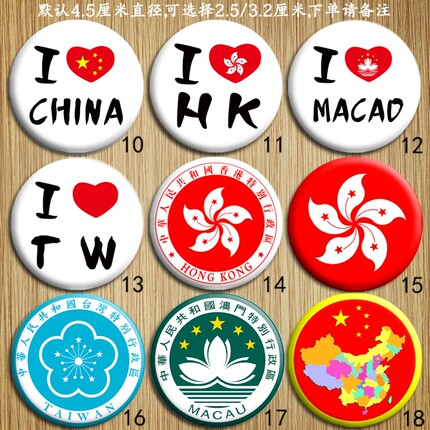 我爱中国香港澳门I LOVE HK徽章胸针胸牌吧唧可来图定做一个起做