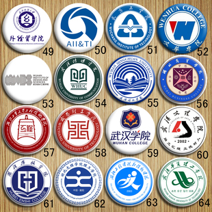 湖北本科高校恩施武昌武汉晴川商贸传媒文理工文华学院校徽章胸针