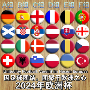 2024欧洲杯24强德国英格兰西班牙法国意大利比利时葡萄牙谁是冠军