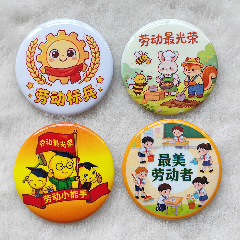 五一劳动节劳动最光荣劳动小能手小标兵徽章胸牌胸针吧唧可定做