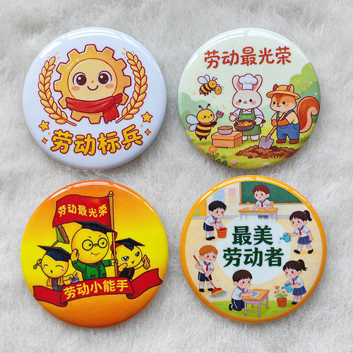 五一劳动节劳动最光荣劳动小能手小标兵徽章胸牌胸针吧唧可定做